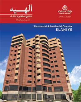 برج جام الهیه
