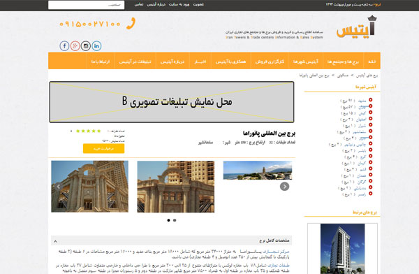 تبلیغات در سایت آیتیس