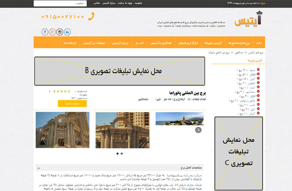 تبلیغات در سایت آیتیس