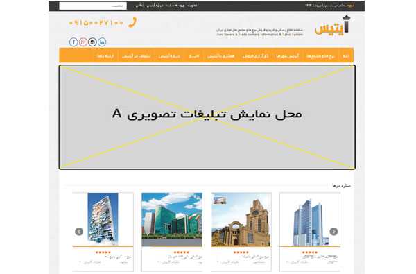 تبلیغات در سایت آیتیس